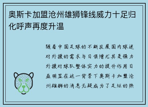 奥斯卡加盟沧州雄狮锋线威力十足归化呼声再度升温