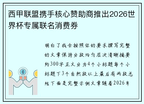 西甲联盟携手核心赞助商推出2026世界杯专属联名消费券