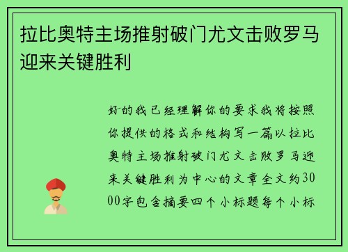 拉比奥特主场推射破门尤文击败罗马迎来关键胜利