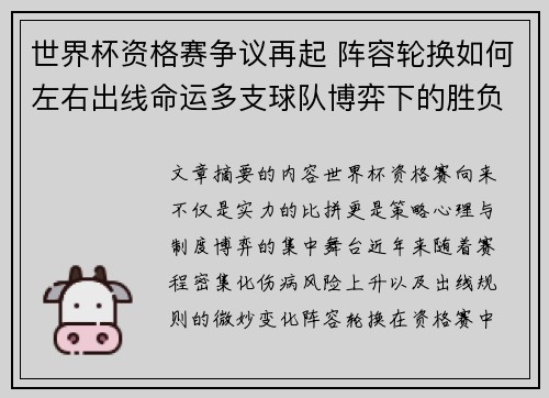 世界杯资格赛争议再起 阵容轮换如何左右出线命运多支球队博弈下的胜负密码